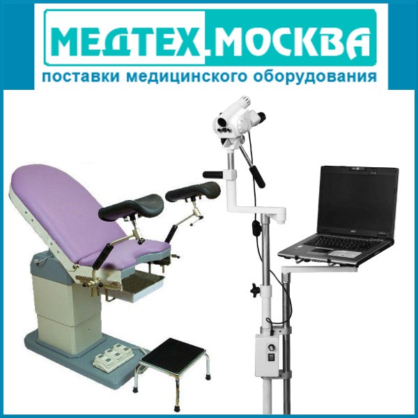 Оборудование кабинета врача-гинеколога для лицензирования