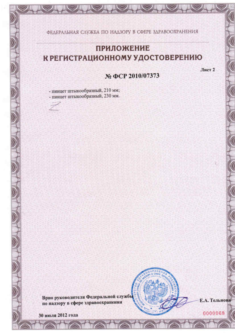 сертификат аппарат ЭХВЧ-80-03-ФОТЕК